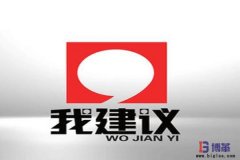 把員工智慧“利潤化”上：提案活動理念篇