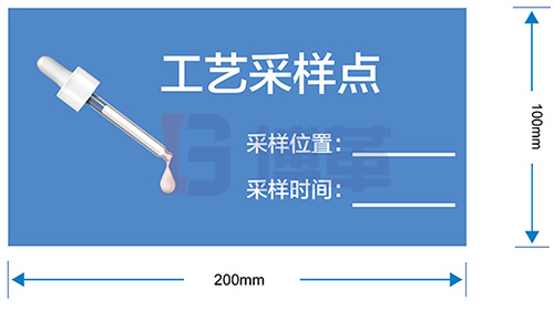 工藝采樣點標識牌