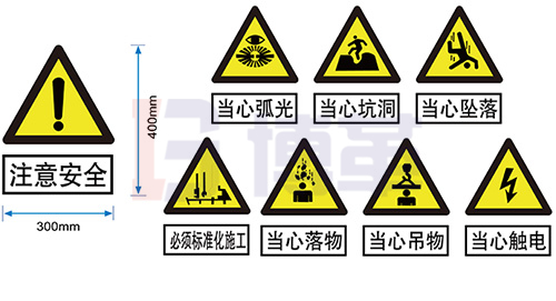 注意類(lèi)安全警示標(biāo)識(shí)牌