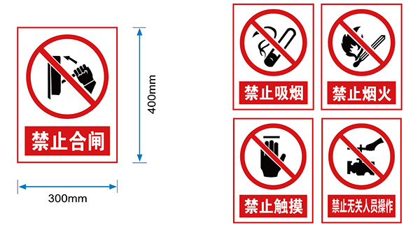 配電房禁止類(lèi)標(biāo)識(shí)牌