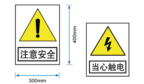 配電房注意類標(biāo)識(shí)牌