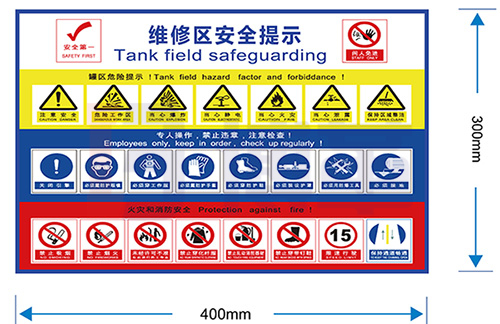 維修間安全標(biāo)識(shí)牌