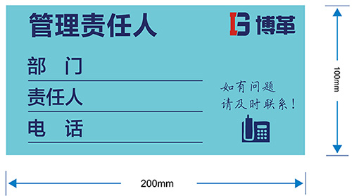 房間管理責(zé)任人標(biāo)識牌