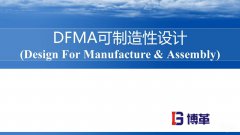 【精美PPT】DFMA可制造性設(shè)計培訓課件-38頁